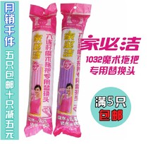 Home Compulsory QL-1032 Generation Six connecting rods Magic mop fit head Home Required mop head fake one penalty ten