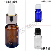 10ml essential oil bottle glass bottle Brown light-proof glass bottle Lotion bottle Cosmetics perfume dispensing small bottle