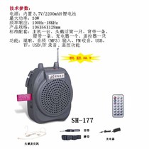 Bonghua SH-177 portable megaphone high-power 30W remote control FM radio USB TF recording