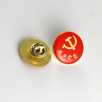 XYBP party emblem high-quality all-bronze group emblem Chinese Communist Party member emblem badge office supplies butterfly buckle flag Iron Stone new party member badge magnet magnetic buckle badge Communist Youth League emblem