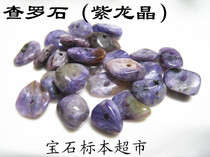 Charoshi (Purple Dragon Crystal) Septer Sheet of about 8mm precious jade specimens B084