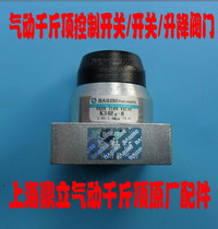 Pneumatic element pneumatic jack lift valve lift switch valve Jack switch