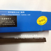 Harbin Seiko Cutting Tool Factory High Speed Steel Rolling Tool White Steel Bar White Steel 5*6 30 * 200mm
