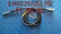 Stainless steel package waterproof DS18b20 temperature probe Temperature sensor with aviation plug matching