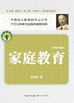 Family Education Chen Heqin-University Education Book Department Genuine Chinese Modern Early Childhood Education Representative for the past 100 years.