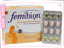 Germany femibion pregnant women stage 2 special folic acid tablets supplement fetal DHA 120 tablets 2 months