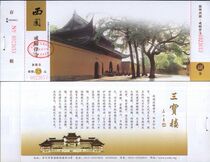 1644 old ticket collection-Suzhou Xiyuan Temple Tickets 50 tickets
