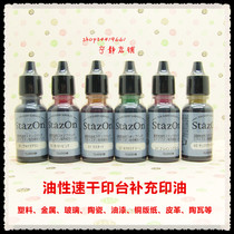 Japan imported moon cat Tsukineko StazOn Oily quick-drying ink pad refill printing oil SZ SZM suitable
