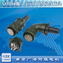 4-core Anhuan servo motor motor power power line connector connector 4 Core socket plug