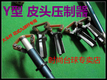 Billiard supplies accessories Billiard clubs Big head clubs Nine clubs Billiard accessories Y-type rubber band leather head device