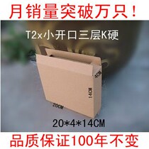 Risky reviews T2X three-layer special paper box small opening 20*4 * 14cm special sale 48g