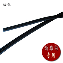 Haoyou is suitable for Hondas new 08-12 Accord boneless wiper rubber strips
