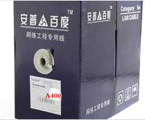  Anpu Baidu super five network cable 0 4 core all copper network cable five network cable network cable 300 meter box