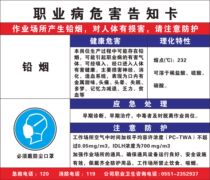 Lead smoke occupational disease hazard notification card dangerous goods chemical and physical occupational disease hazard notification card custom-made