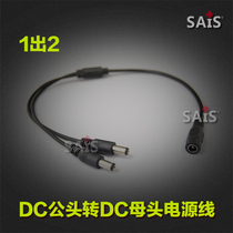  DC5 5x2 1mm 1 female to 2 male monitoring common one point two 1 drag 2 one in two out power adapter cable