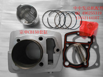 Zongshen Loncin CB150 off-road for engine cylinder liner CB144 cylinder liner piston piston ring