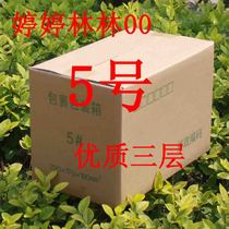 Express special hard SF No 5 carton Postal high-quality three-layer reinforced paper box packaging five boxes wholesale Taobao