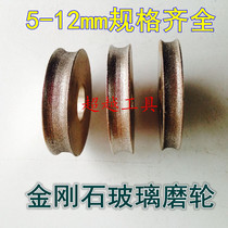 Portable edging machine Diamond grinding wheel Glass edging wheel Diamond grinding wheel 5-12mm complete specifications