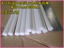 Imported fastening material high temperature resistant 100 degree milky white hot melt adhesive rod hot melt adhesive strip 7mm-11mmx300mm