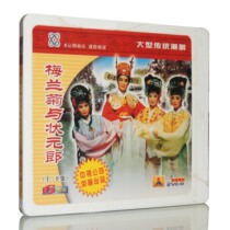 Chaoju Jieyang City Chaoju Second Group Mei Lanju and the champion 6VCD starring Su Wenying Huang He Juan