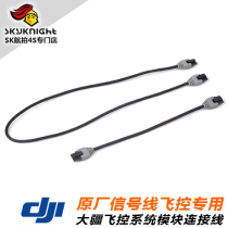 DJI DJI original data cable can bus connection line PMU GPS IMU IOSD cloud platform line