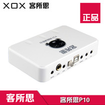 Guest house of thought XOX P10 electric sound yelling wheat external sound card laptop K Gousb Independent external sound card