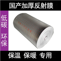 Aluminum foil thermal insulation reflective film foam thermal insulation film electric heating film thermal insulation film floor heating geothermal electric heating sheet