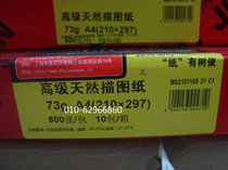 Shu Jun brand A4 plate transfer paper sulfuric acid paper 73 grams 83 grams single sheet sulfuric acid paper per pack of 500 tracing drawings