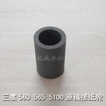 The application of Samsung 560R 565P 565PR SF550 530 555p 5100P ML808 original pickup roller