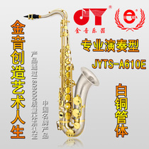 Jinyin EVA high-grade alto saxophone instrument white copper matt tube body tone is very good