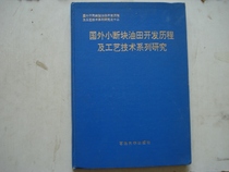 Secondhand Foreign Small Broken Block Oil Field Development Course and Crafts Family Series Study (16 open fine clothing book) 