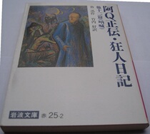 Second-hand Japanese original Lu Xun Takeuchi good Ah Q true Madmans Diary his twelve articles (cry) Library