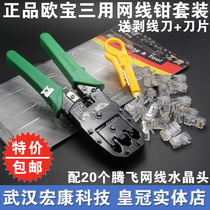 Opel three-use network cable pliers network cable tool set to send wire stripper blade high-quality crystal head 20