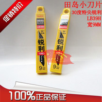  tajima Tajima blade art blade Wallpaper blade 9mm small 30 degree acute angle LB39H
