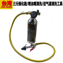 Automobile air conditioning pipe cleaner tool automobile pipeline maintenance free of disassembly and cleaning bottle three-way catalytic converter cleaning