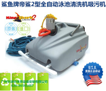 American Emperor shark Emperor type automatic sewage suction machine Emperor Shark 2 sewage suction machine Swimming pool cleaning equipment