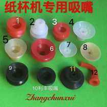 Paper cup machine accessories Paper bowl machine Disposable paper cup machine Paper bucket machine Paper plate machine Milk tea cup machine Suction nozzle Suction suction cup