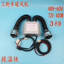 48V 60V 72V volt electric car heater Tricycle heater Motorcycle car heating air conditioning 400W watt