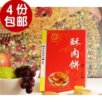 4 boxes of Huang Ze and crispy patties 400g 12 pieces of handmade snack food with Xiamen Gulangyu specialty
