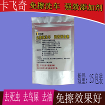 Wipe-free car wash crystal Scratch-free car wash powder Scrub-free car wash liquid car wash water wax Remove stains Powerful additives