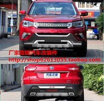Changan cs75 car anti-collision bar Changan cs75cs75 modified special front and rear bumper bumper