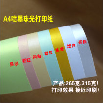A3A4 Inkjet Pearlescent Paper Double-sided Printed Pearlescent Paper sheet Sheet Paper Cover Cards Paper Color Jam
