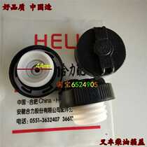 Forklift accessories Fuel tank cover Refueling port cover Diesel tank cover Outer teeth Suitable for Baoli Heli Longgong Hangzhou