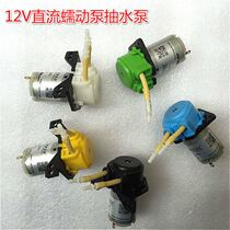 12V DC peristaltic pump pumping pump Laboratory metering pump Small self-priming pump pumping pump Aquarium pump Hose pump