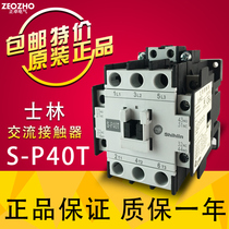 Original Taiwan Shihlin AC contactor S-P40T 220V coil voltage 