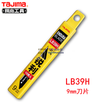 Japan Tajima blade LB39H art blade paper cutter film office blade 30 degree acute angle blade