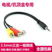 3 5mm three-in-one avline Skyworth Changhong Konka old TV LeTV set-top box one point three video line