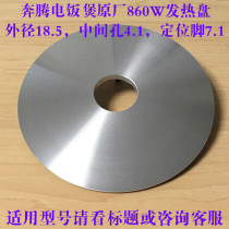 Pentium 860W Rice Cooker Accessories PFF40E-C PFF40N-C PFF40C-C PFFN4003 Heating plate