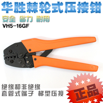 Huasheng cold pressing pliers VH5-16GF crimping pliers crimping pliers ratchet terminal pliers