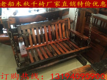 Old boat wood swing chair Original ecological double solid wood rocking chair Outdoor indoor leisure chair factory direct sales can be customized